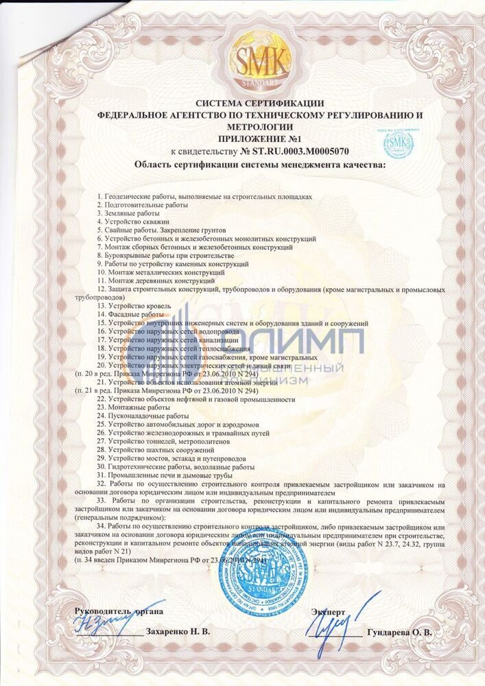 скан сертификат ИСО 2017-2